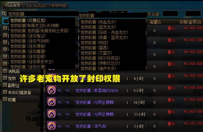 dnf可交易宠物排行怎么搜索
