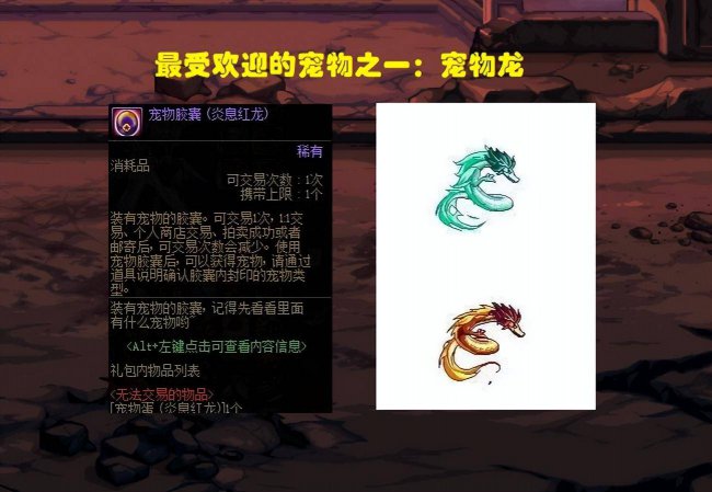 dnf可交易宠物排行怎么搜索