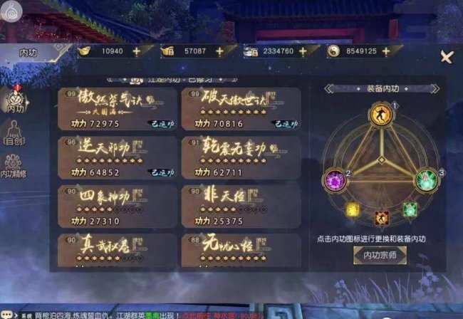 九阴真经武当成长规划