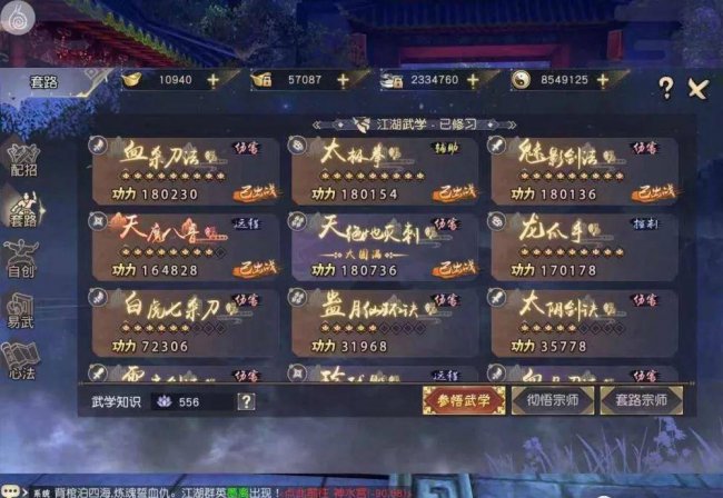 九阴真经武当成长规划