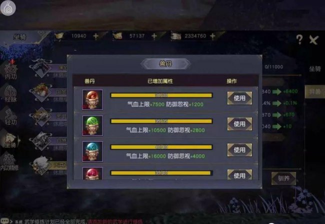 九阴真经武当成长规划