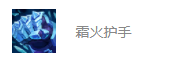 皎月打野天赋出装