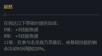 新版lol天赋符文介绍大全