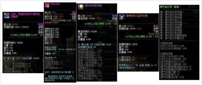 dnf女圣职者装备搭配