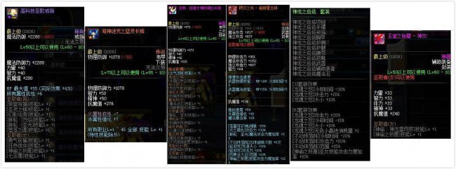 dnf女圣职者装备搭配