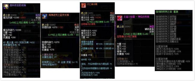 dnf女圣职者装备搭配