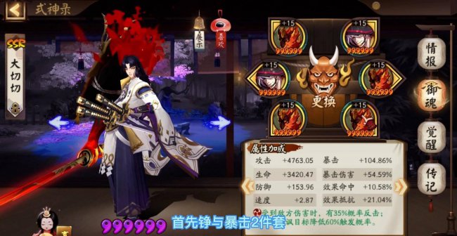 阴阳师鬼切御魂搭配推荐