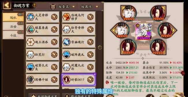 阴阳师鬼切御魂搭配推荐