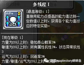 冒险岛尖兵技能加点图怎么看