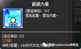 冒险岛尖兵技能加点图怎么看