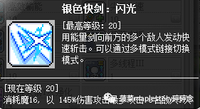 冒险岛尖兵技能加点图怎么看