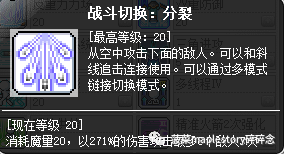 冒险岛尖兵技能加点图怎么看