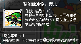 冒险岛尖兵技能加点图怎么看