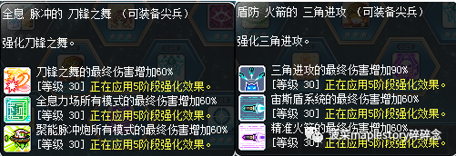 冒险岛尖兵技能加点图怎么看