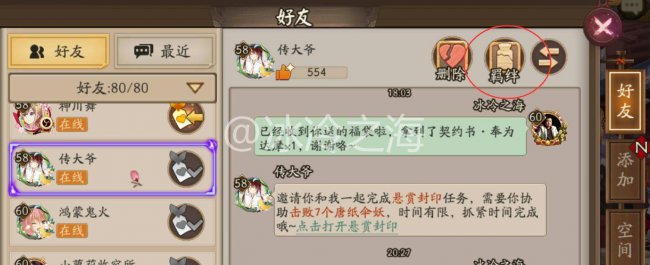 阴阳师判官哪里多一个