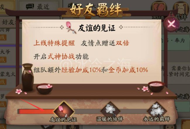 阴阳师判官哪里多一个