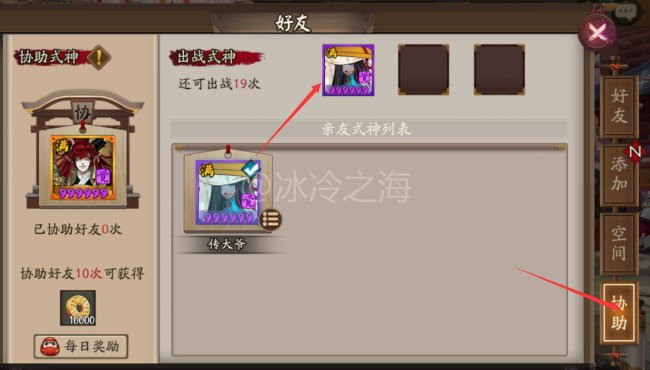 阴阳师判官哪里多一个