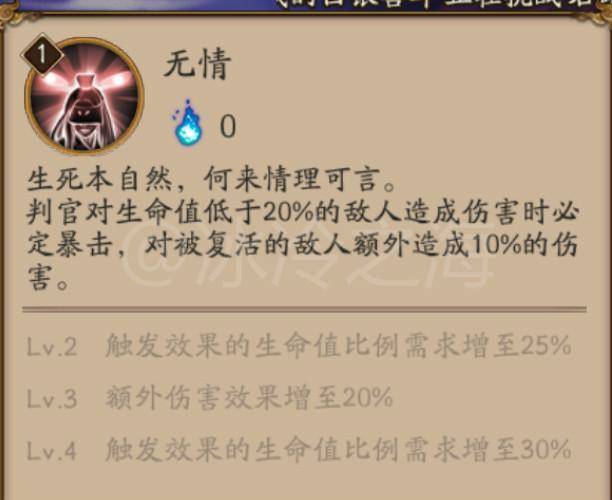 阴阳师判官哪里多一个