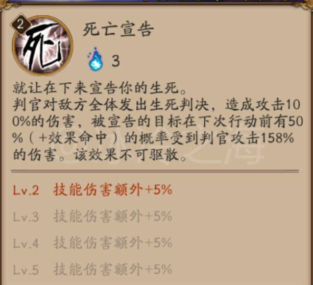 阴阳师判官哪里多一个