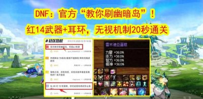 dnf漫游刷图视频最新 DNF刷图最佳职业