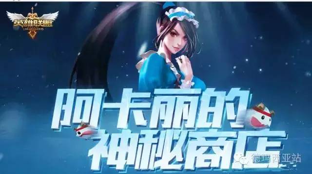 lol神秘商店多久出一次