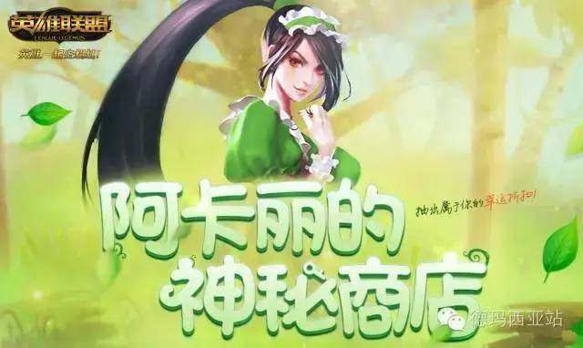 lol神秘商店多久出一次
