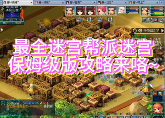 梦幻西游帮派迷宫攻略大全