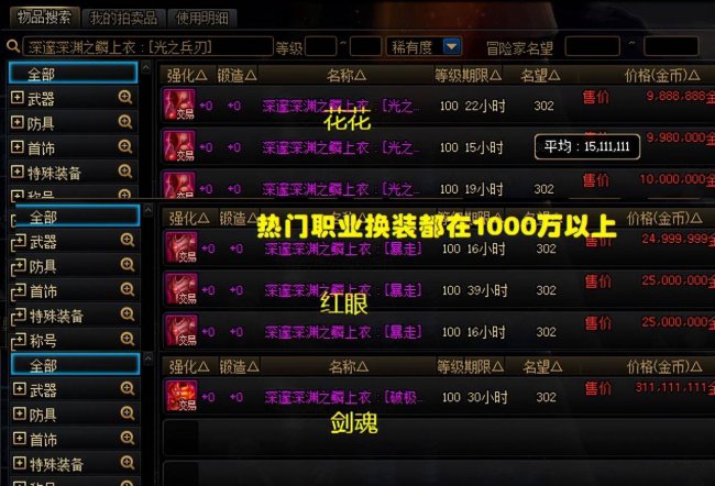 dnf天空套拍卖行怎么买不了