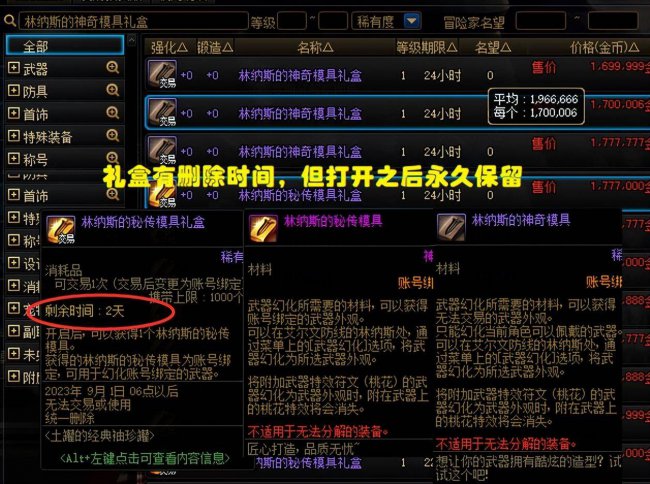 dnf天空套拍卖行怎么买不了