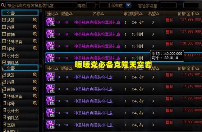 dnf天空套拍卖行怎么买不了