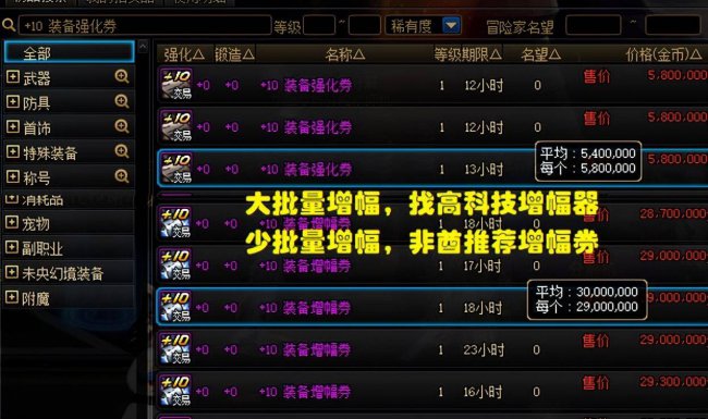 dnf天空套拍卖行怎么买不了