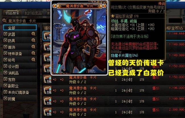 dnf天空套拍卖行怎么买不了