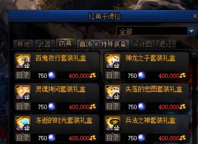 dnf白金徽章怎么转移给别人