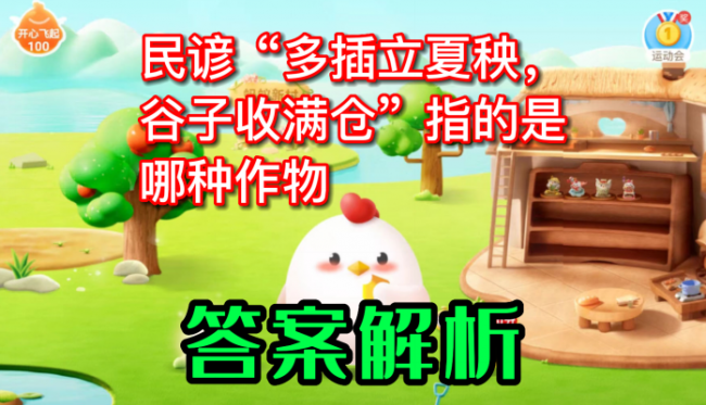 蚂蚁庄园怎么种麦子