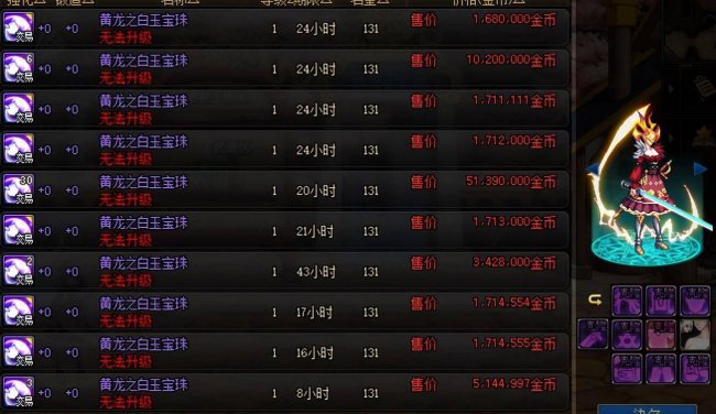dnf称号宝珠大全可交易