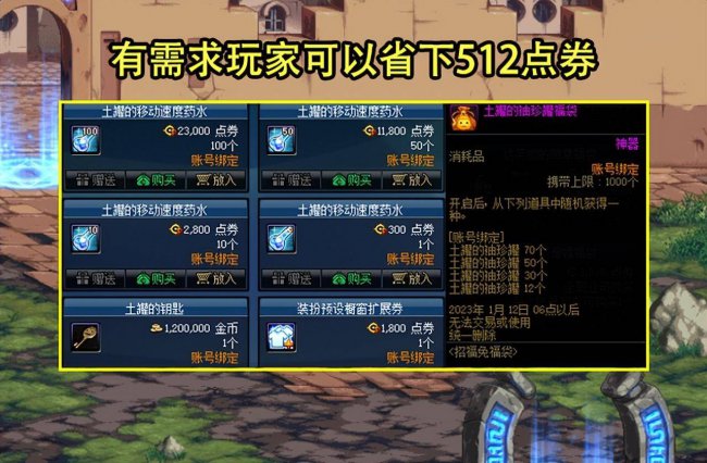 dnf稀有装扮兑换券怎么买