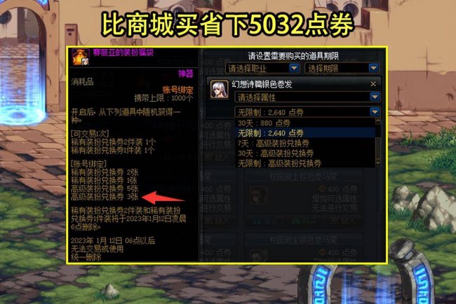 dnf稀有装扮兑换券怎么买
