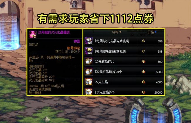 dnf稀有装扮兑换券怎么买