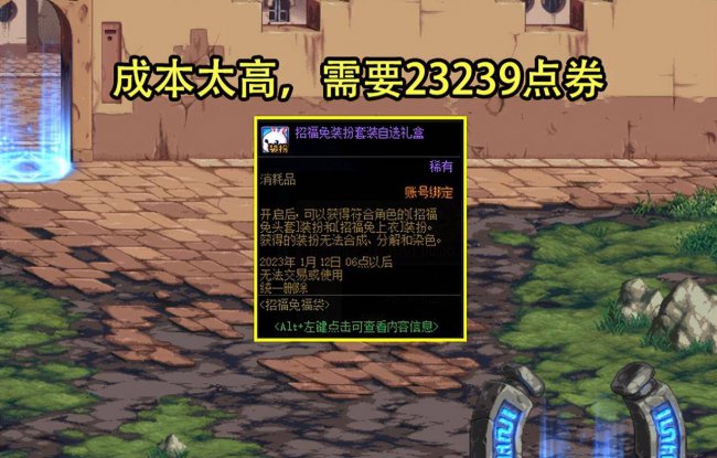 dnf稀有装扮兑换券怎么买