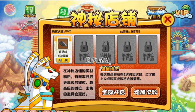 造梦西游3沙僧最好的弓箭是哪个