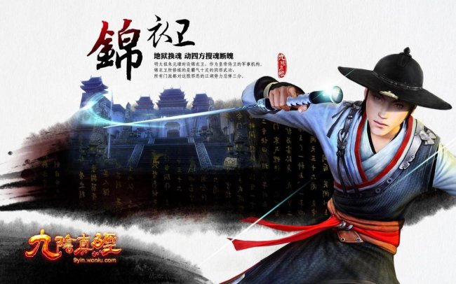 九阴真经锦衣卫经脉推荐