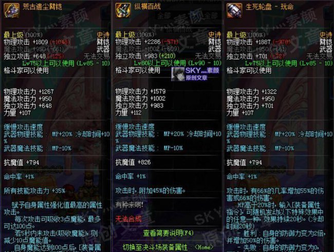 dnf男柔道100级装备选择