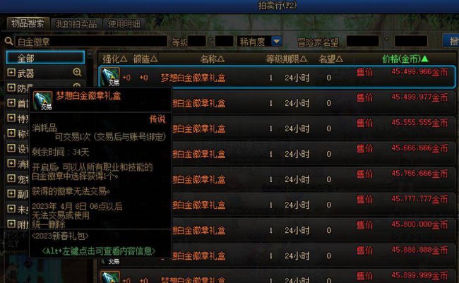 dnf徽章怎么合成技巧图解