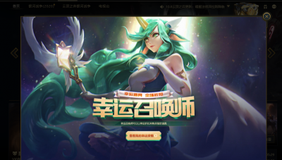 英雄联盟1折幸运召唤师 一折lol幸运召唤师网址