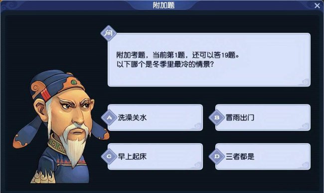 梦幻西游科举答题时间