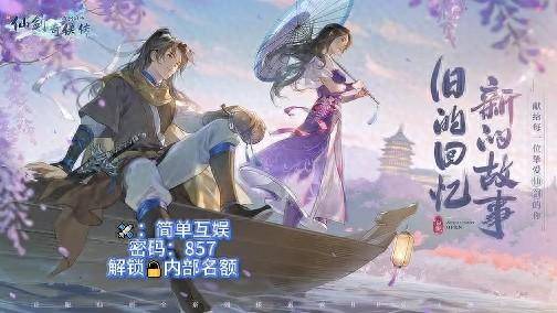 仙剑奇侠传攻略大全 仙剑手游平民最强阵容