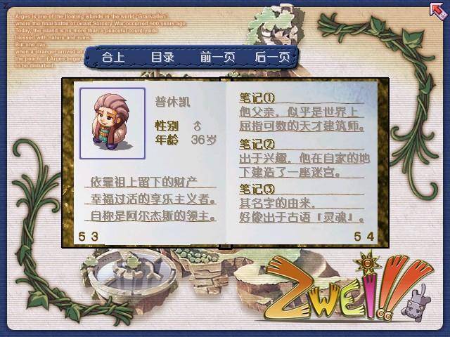 双星物语1图文完美攻略大全