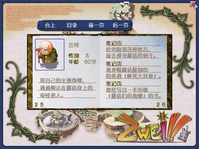 双星物语1图文完美攻略大全