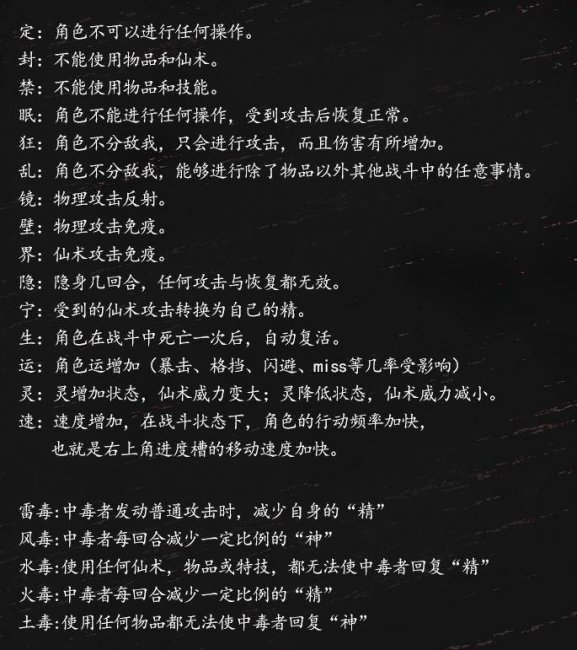 仙剑四官方仙术最佳分配