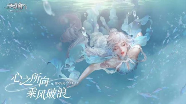 天谕手游职业推荐
